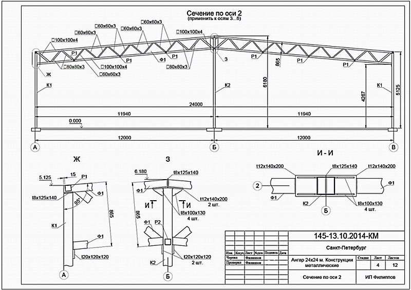 Ферма 24 метра металлическая чертеж dwg